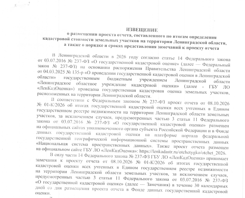 Извещение